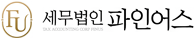 세무법인 파인어스
